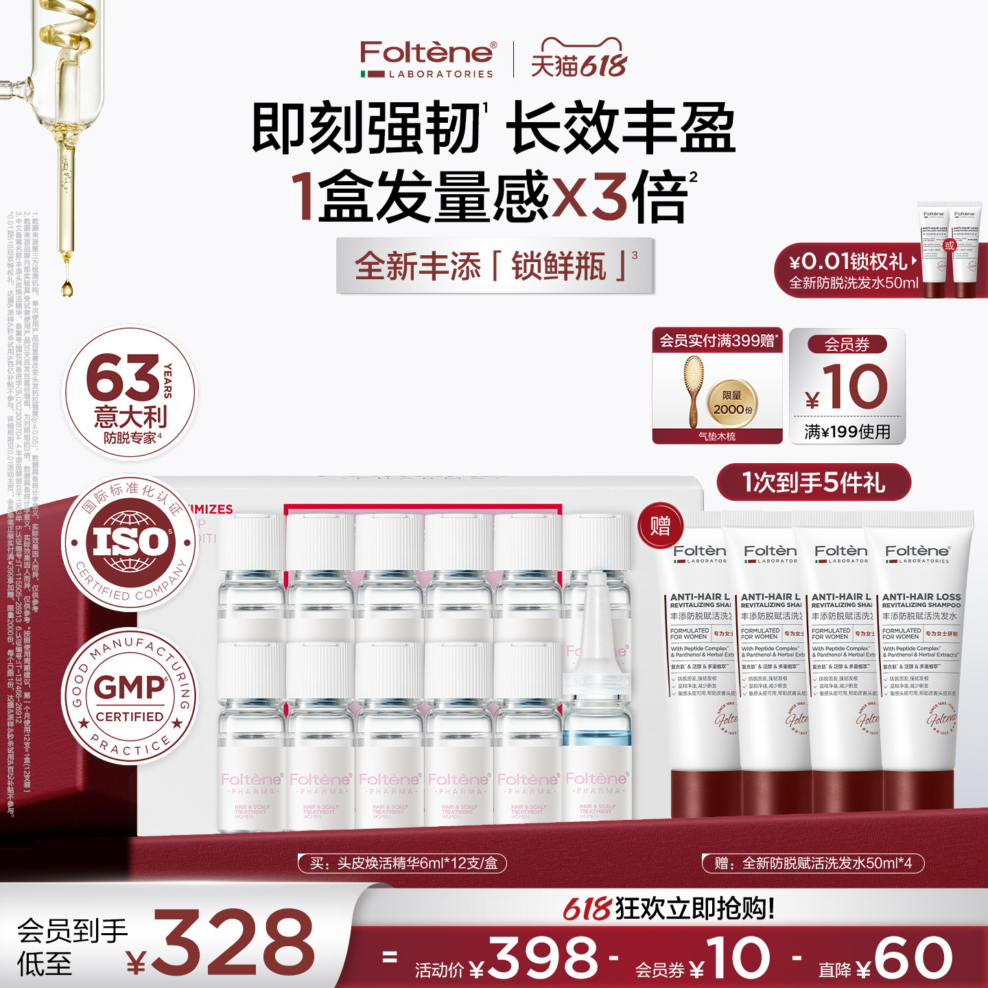【官方正品】丰添女士头皮焕活精华安瓶防断发掉发强韧丰盈舒缓