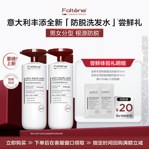 新升级丰添防脱洗发水