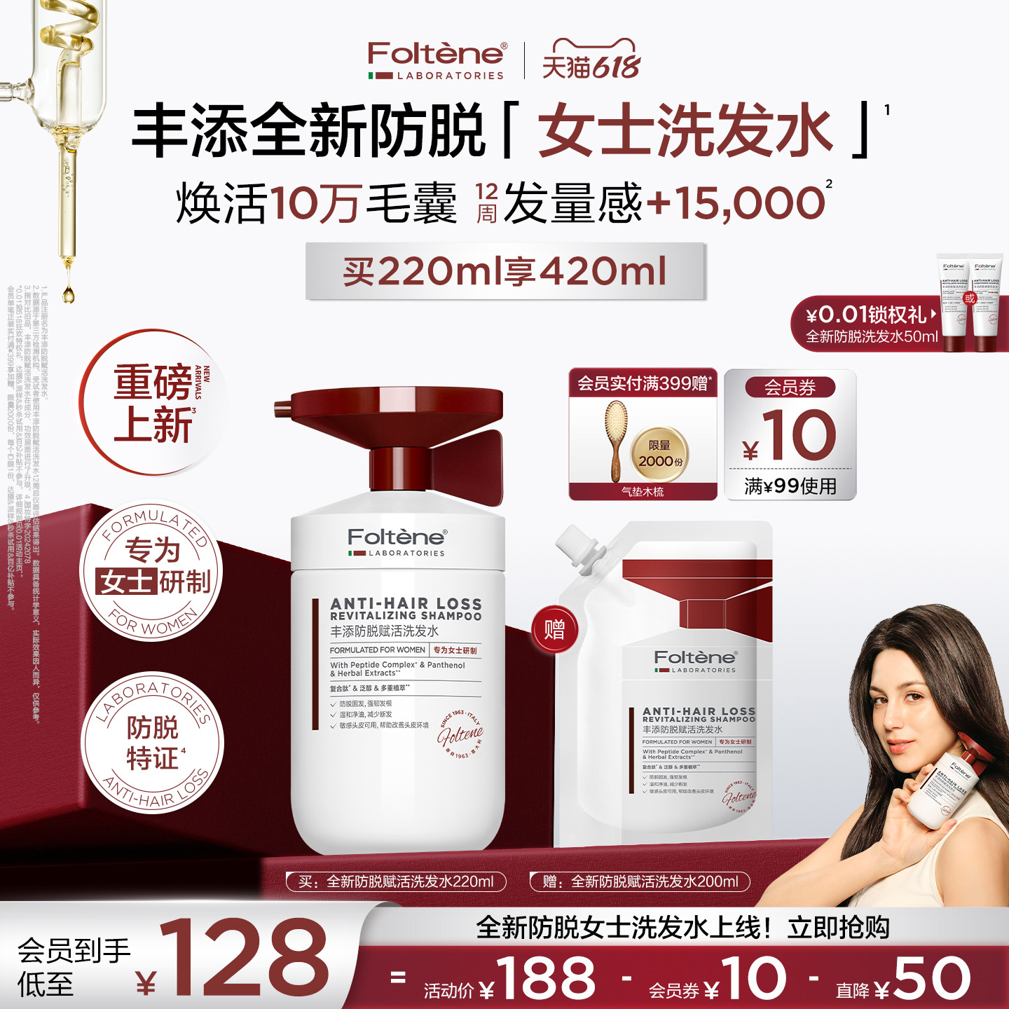 【重磅新品】丰添防脱洗发水男女去屑控油固发密发清爽防断发掉发