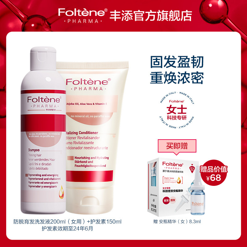 丰添防脱发洗发水盈韧修复护发素防脱头皮精华套装