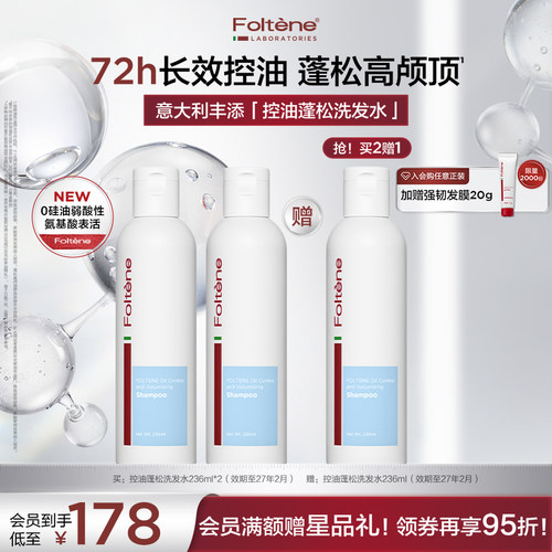 丰添控油蓬松丰盈洗发水官方正品