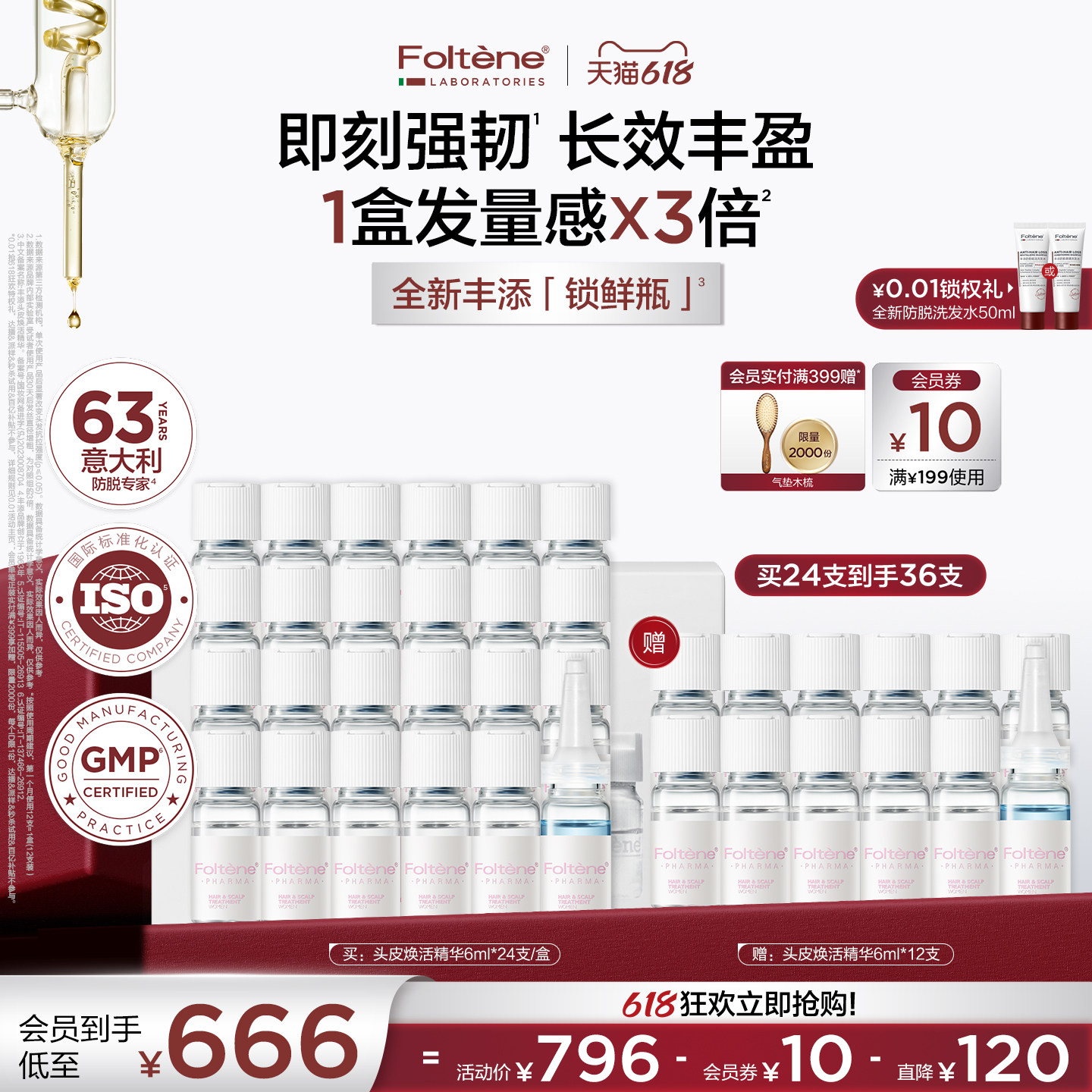 【官方正品】丰添头皮焕活精华护理安瓶防断发掉发强韧丰盈舒缓