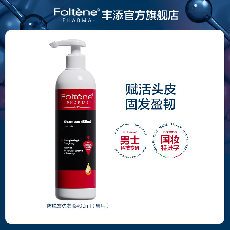 丰添防脱发洗发液400ml清爽蓬松防掉密发男士洗发露拯救发际线