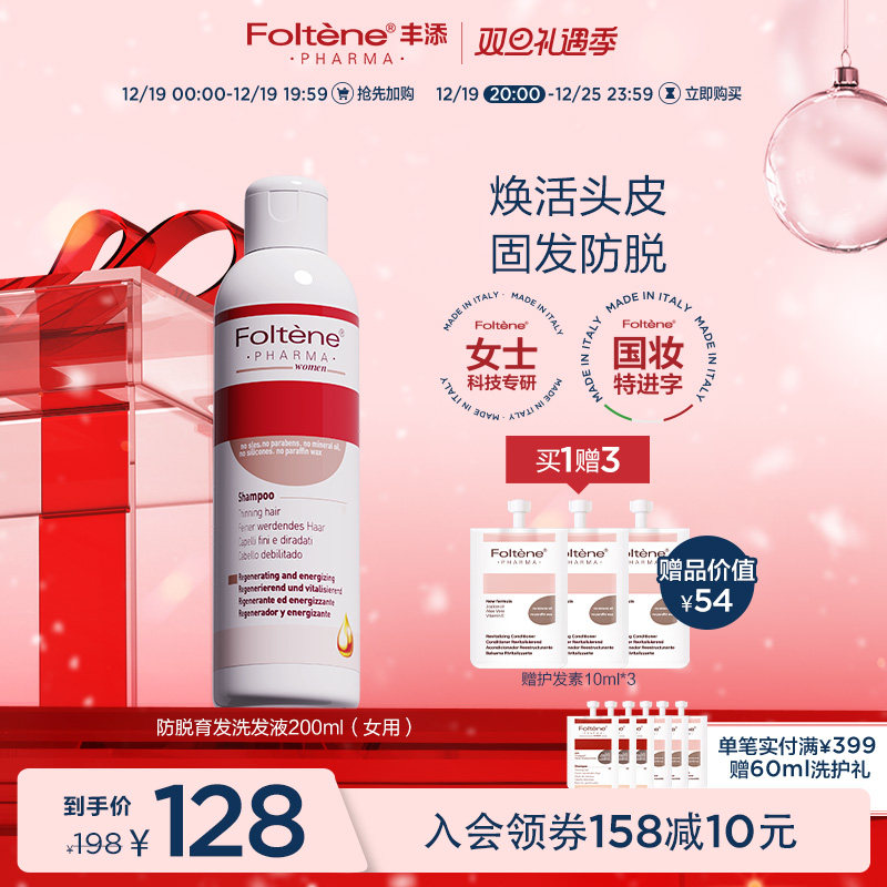 【直播间推荐】丰添防脱发洗发水蓬松防掉发固发女士洗发露