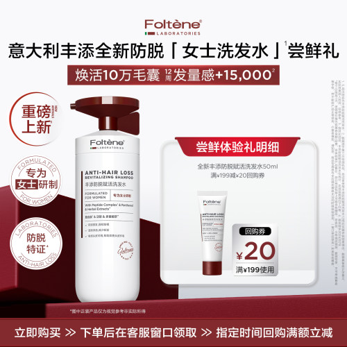 新升级丰添防脱洗发水