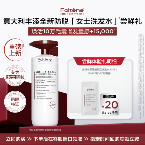 新升级丰添防脱洗发水