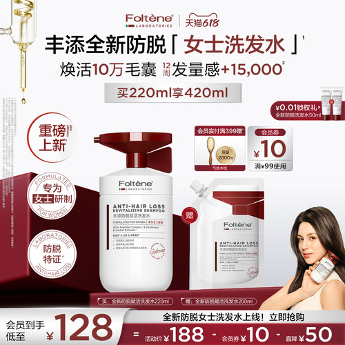 新升级丰添防脱洗发水