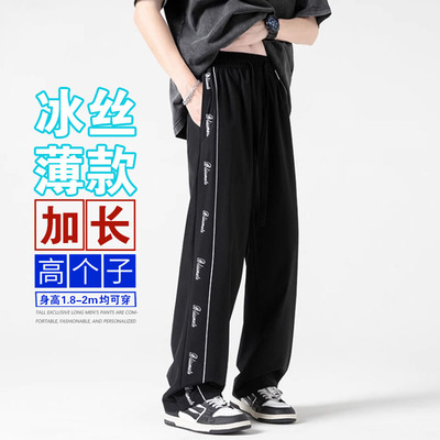 长腿叔190cm超薄冰丝运动直筒裤