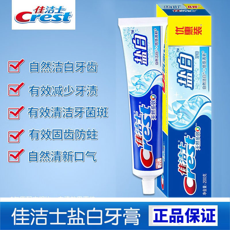 佳洁士盐白天然清新口气200g牙膏