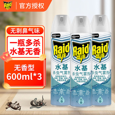 雷达杀虫气雾剂水基无香植物友好