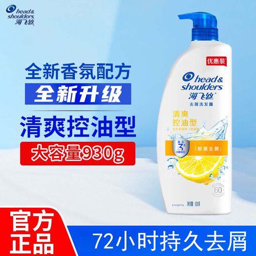 海飞丝去屑洗发水930g任选