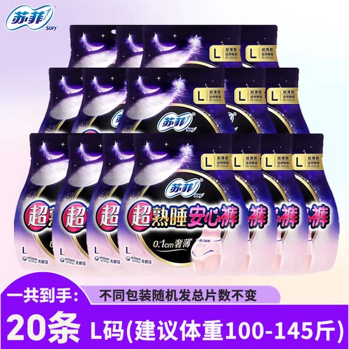 苏菲超熟睡安心裤尺码任选
