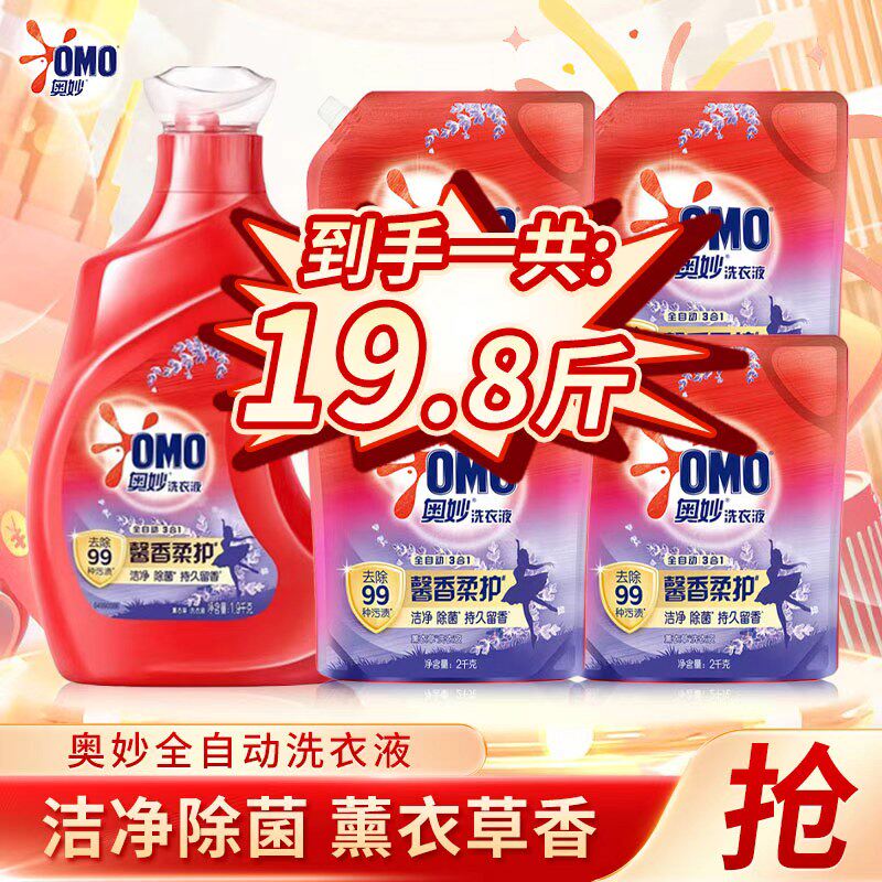 奥妙（OMO）馨香柔护洗衣液含金纺精华全自动3合1薰衣草正品包邮