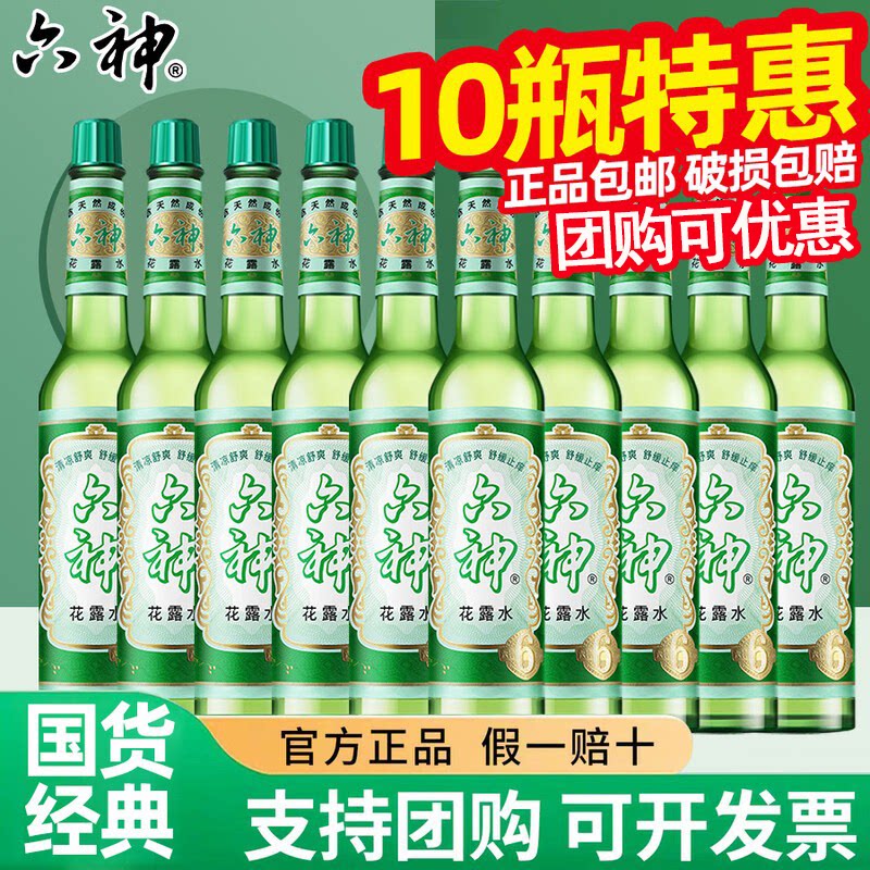 六神神普通花露水经典玻璃瓶图片