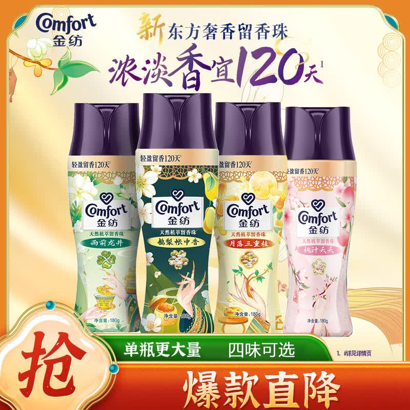 金纺留香珠180g除螨护衣