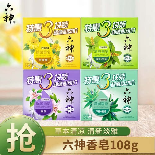 六神香皂除菌皂108g*3块多香型