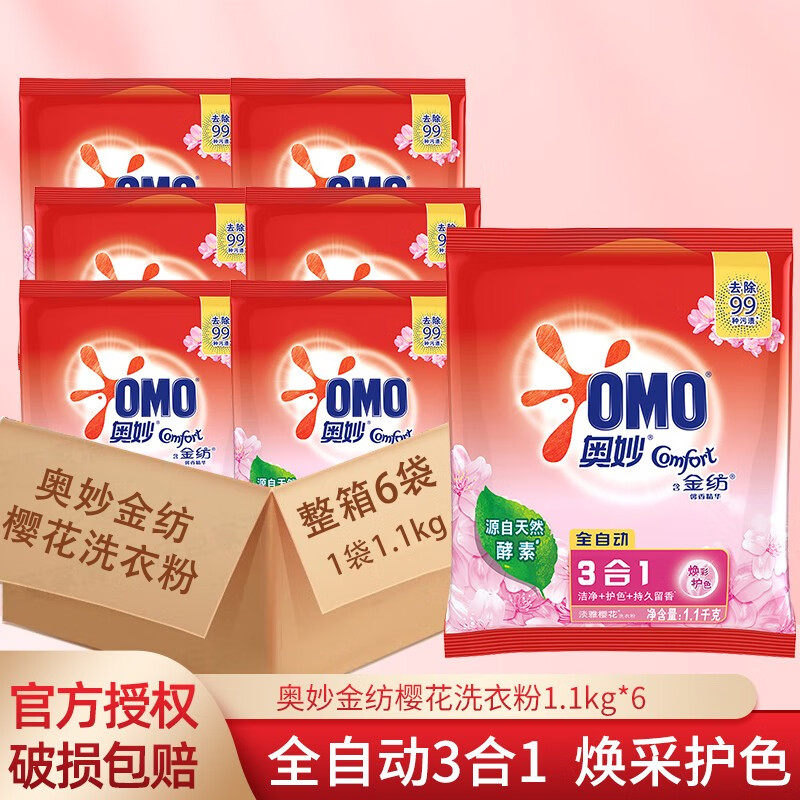 奥妙淡雅樱花无磷3合1焕彩护色持久留香含金纺馨香精华洗衣粉正品