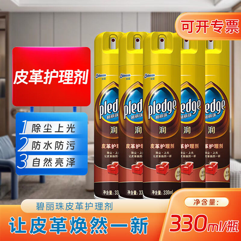 碧丽珠皮革护理剂真皮沙发保养