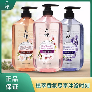 官方 六神香氛沐浴露680ml樱花蔷薇薰衣草女乳液洗澡家用正品