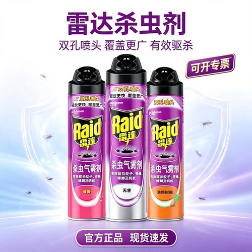 雷达杀虫气雾剂无香型600ml