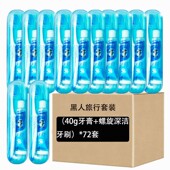 DARLIE好来黑人50克旅行便携装 清新口气超白牙膏40g螺旋深洁牙刷