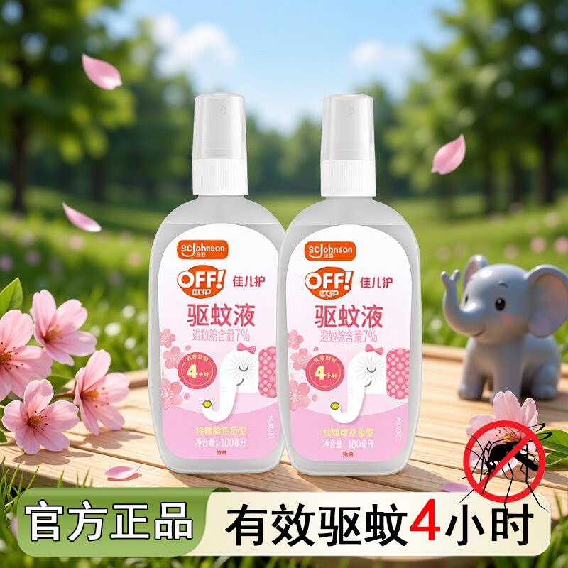 雷达欧护驱蚊液花露水佳儿护喷雾
