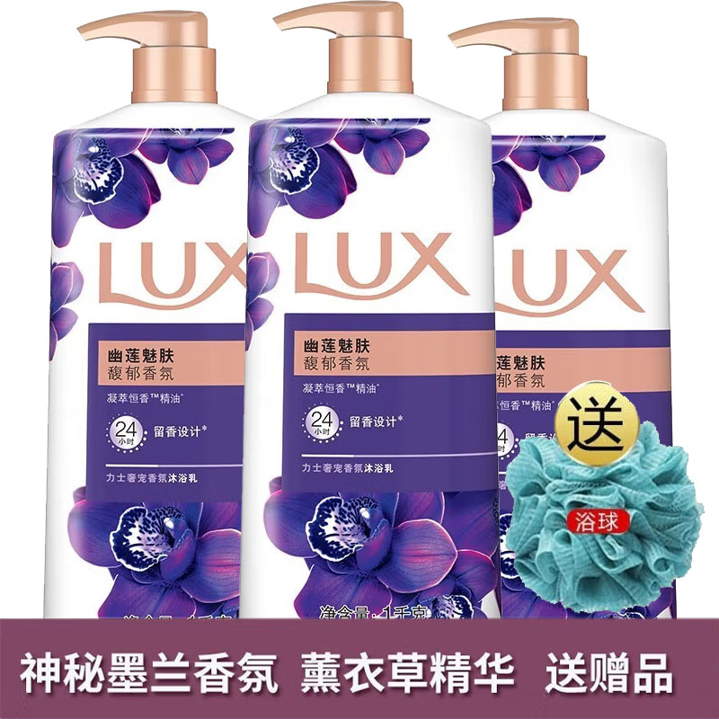 力士(LUX)沐浴露幽莲魅肤舒缓香氛精油沐浴露1000g持久留香正品