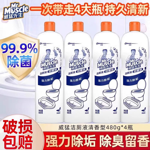 威猛先生480去异味洁洁厕液正品