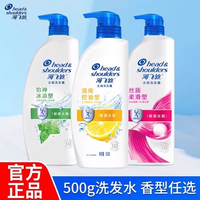 海飞丝洗发露500g任选