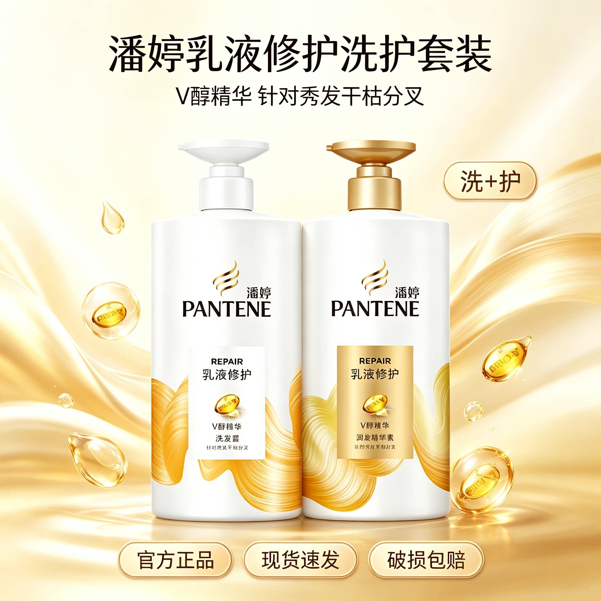 500g潘婷乳液修护洗发护发组合