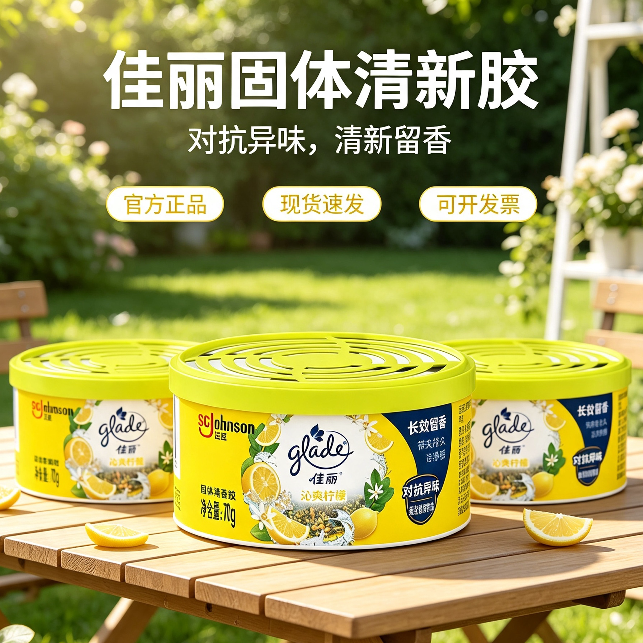 佳丽固体清新剂膏家用空气清新剂厕所清香芳香剂去除异味净化空气