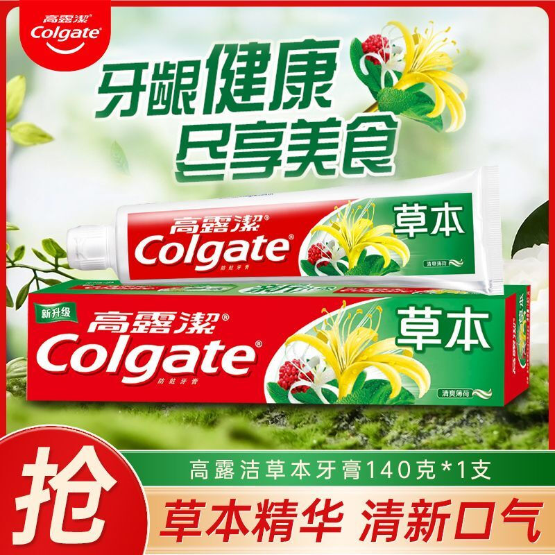 高露洁140g薄荷护理口腔草本牙膏