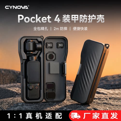 适用Pocket4/3磁吸保护盒收纳盒
