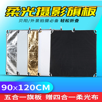 90*120cm五合一旗板反光板 摄影外拍主播直播打光板遮光板柔光板黑旗摄影黑色挡光板聚光灯折射板 聚光板柔屏
