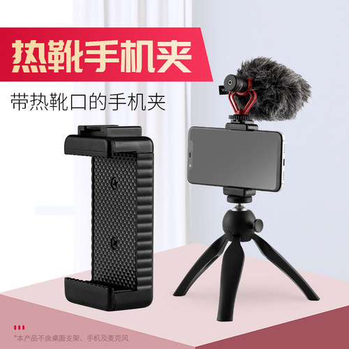 手机夹视频云台摄影自拍固定支架