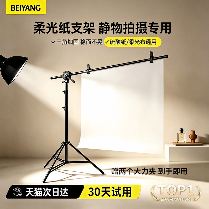 硫酸纸摄影支架柔光纸静物拍摄图片
