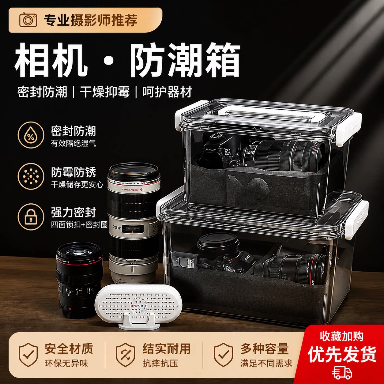 贝阳相机防潮箱单反镜头干燥箱图片
