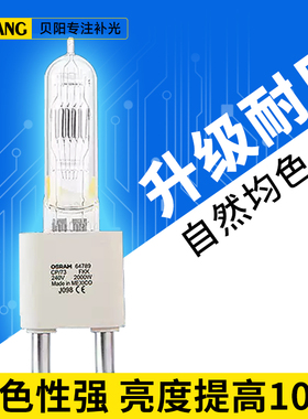 贝阳电影灯灯泡2000W1000W650W影视聚光灯钨丝灯泡理发店发丝灯主播专用暖光led摄影打光OSRAM卤钨石英灯泡