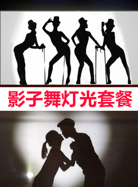 影子舞表演区幕布摄影舞台剧背景布灯光布红头灯800W白色影子剧支架光影剧皮影戏布景手影灯手电筒秀投影道具