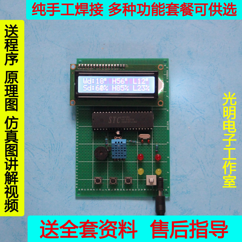 基于51单片机温湿度检测报警器控制系统设计 蓝牙gsm短信无线成