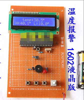 51单片机温度报警器设计智能