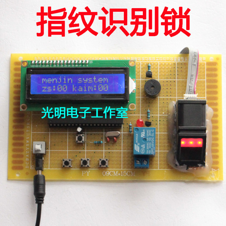 基于51单片机指纹识别密码锁设计