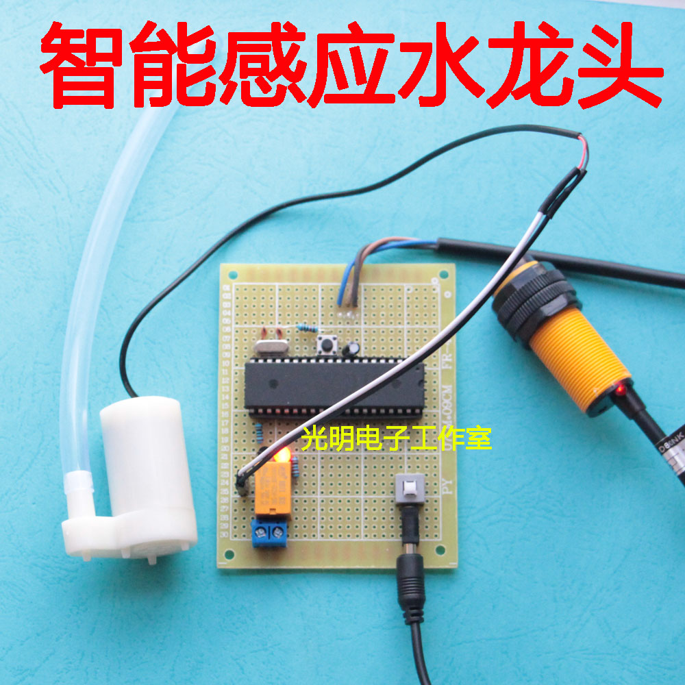 基于51单片机智能水龙头红外感应