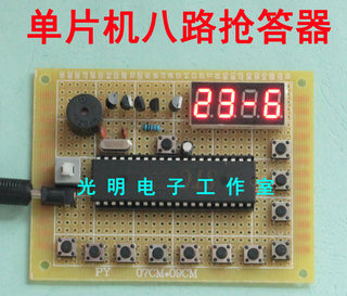 基于51单片机八路抢答器设计开发板DIY电子实训实验套件成品散件