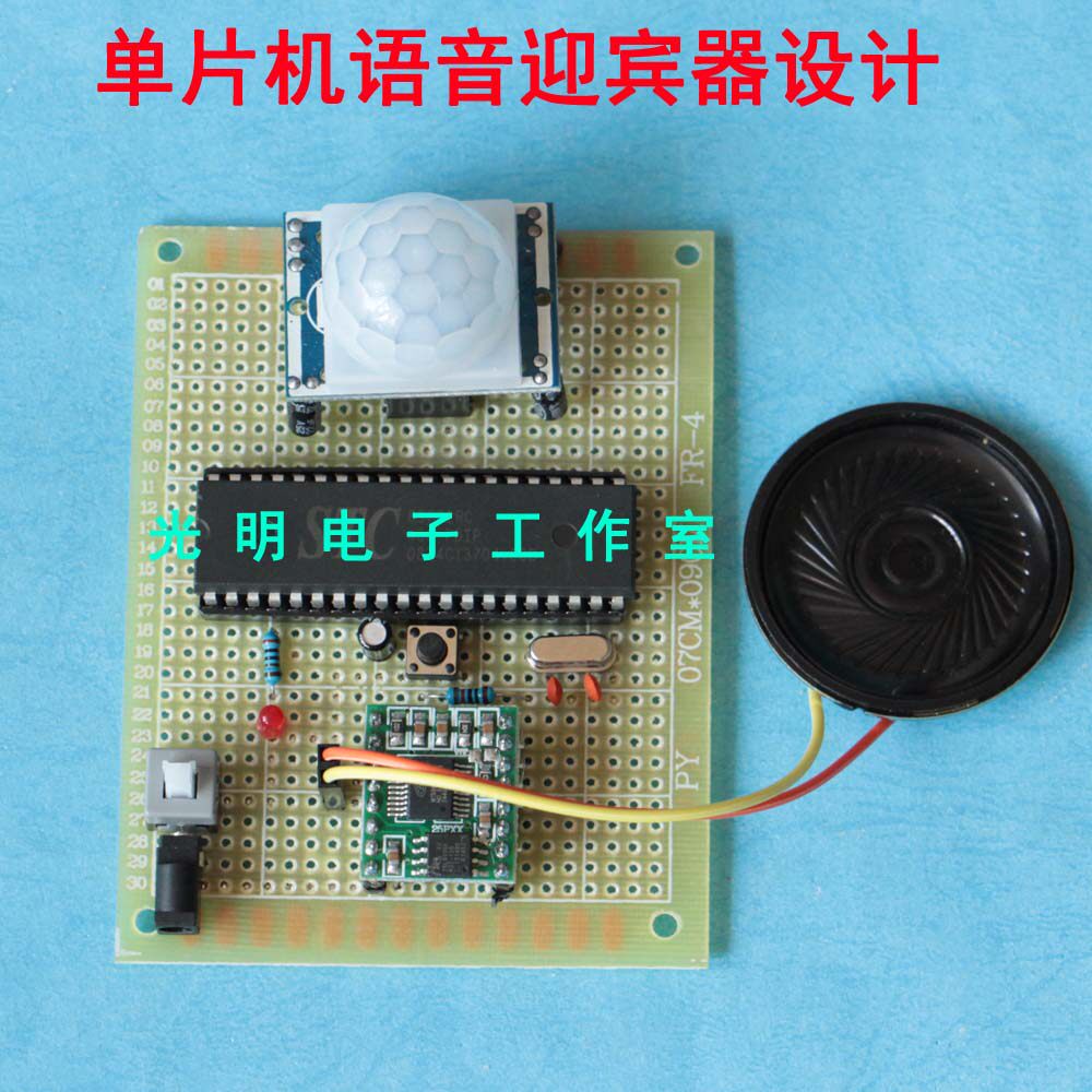 基于51单片机迎宾器设计语音欢迎光临系统设计