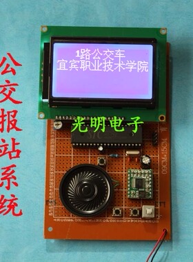 51单片机公交车报站系统设计 12864显示自动智能语音播报车名站名