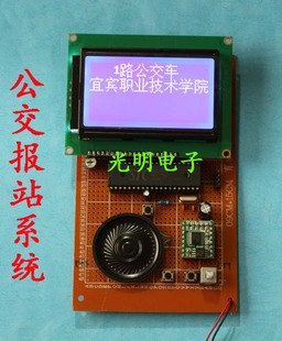 51单片机公交车报站系统设计 12864显示自动智能语音播报车名站名