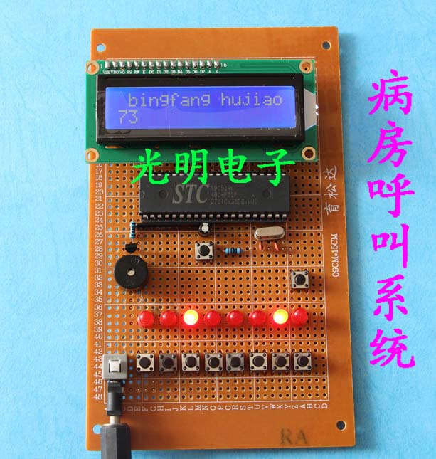 基于51单片机病房呼叫系统