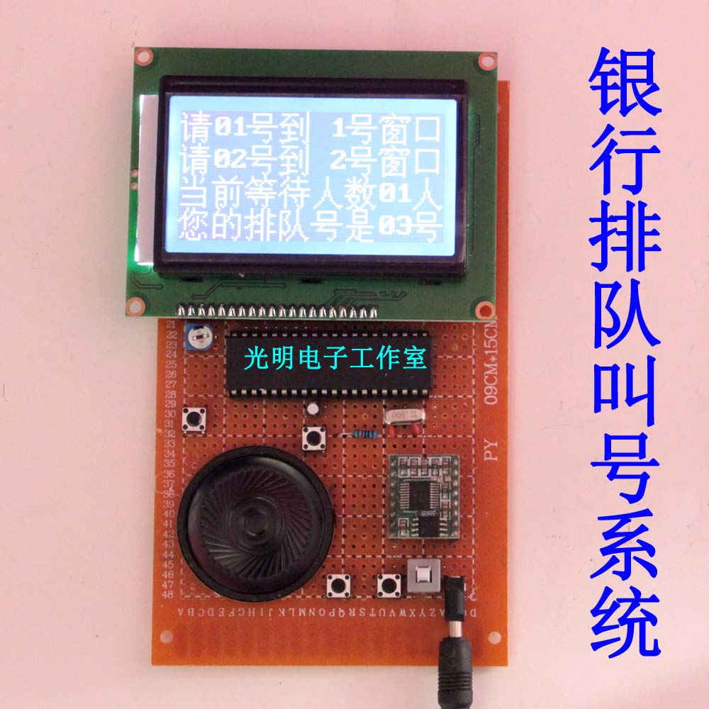 基于51单片机银行自动排队系统