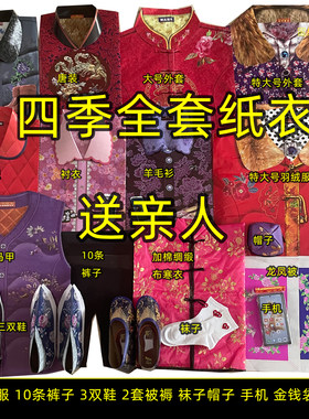 留缘阁立体纸衣套装10件衣服四季